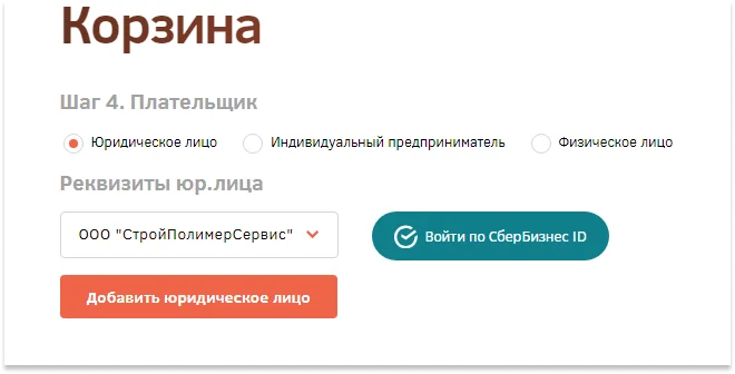 Выбор плательщика