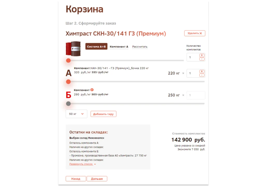 Интерфейс корзины