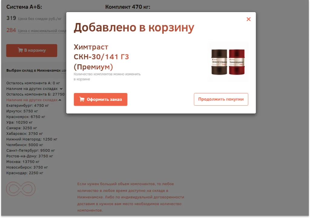 Продолжение покупки